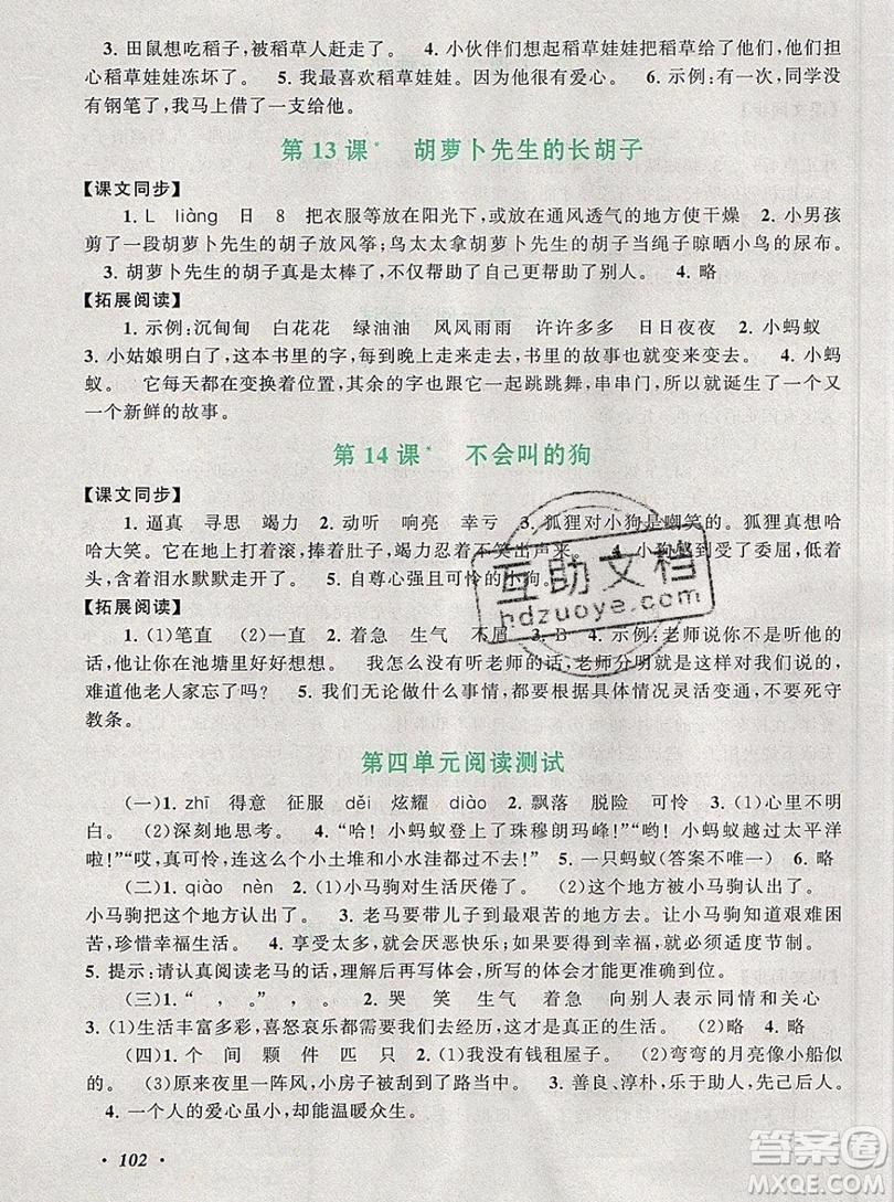 2019秋新版語文同步拓展閱讀與訓(xùn)練三年級上冊人教版答案