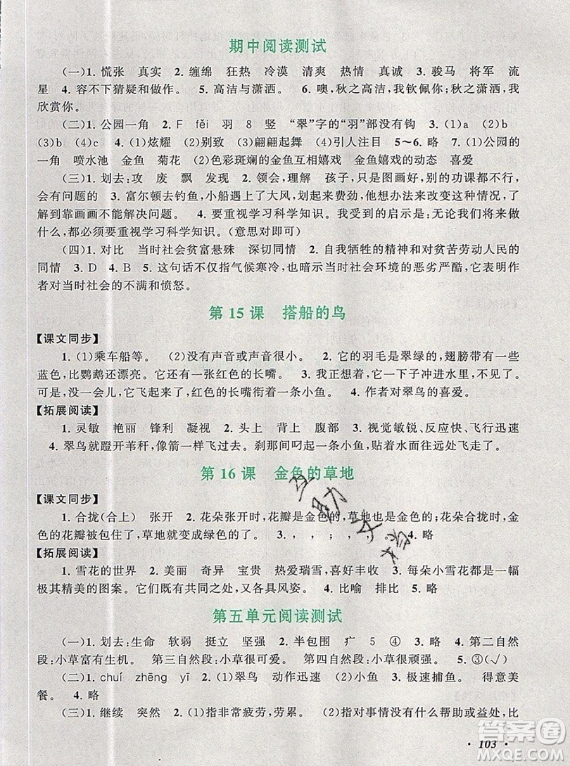 2019秋新版語文同步拓展閱讀與訓(xùn)練三年級上冊人教版答案