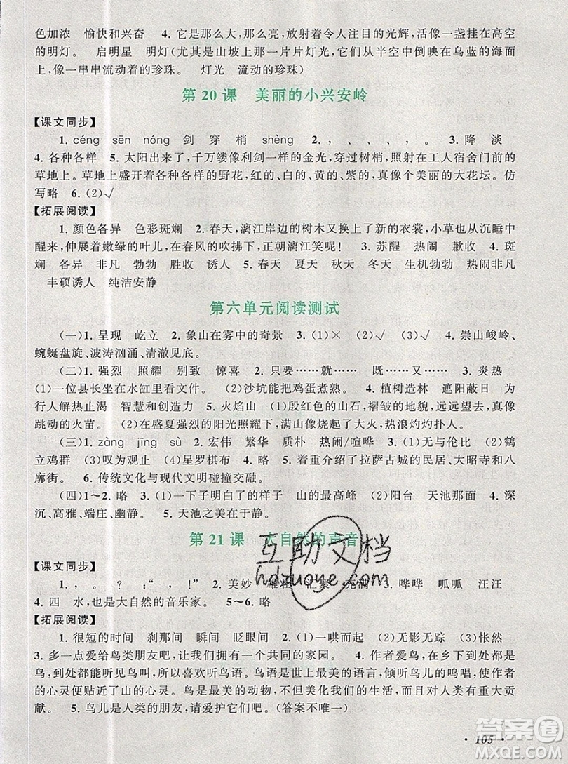 2019秋新版語文同步拓展閱讀與訓(xùn)練三年級上冊人教版答案