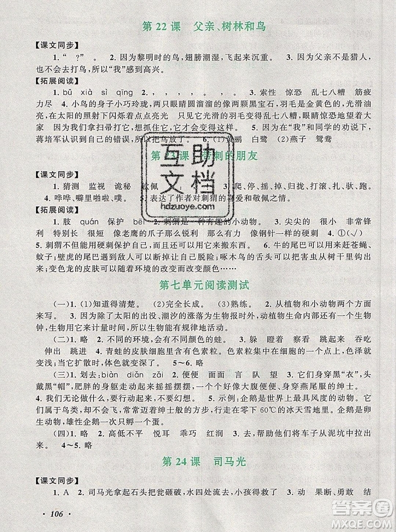2019秋新版語文同步拓展閱讀與訓(xùn)練三年級上冊人教版答案