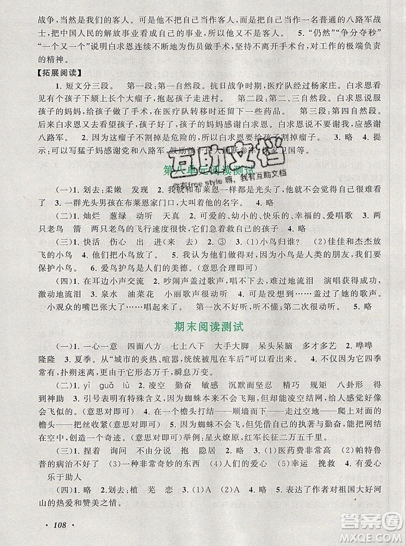 2019秋新版語文同步拓展閱讀與訓(xùn)練三年級上冊人教版答案