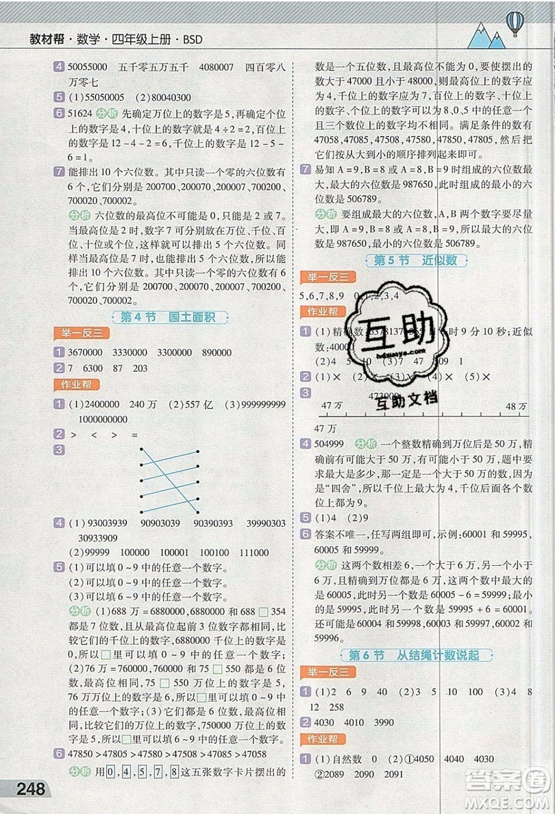 天星教育2019教材幫小學數(shù)學四年級上冊BSD北師大版參考答案