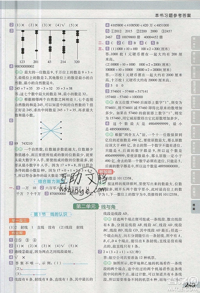 天星教育2019教材幫小學數(shù)學四年級上冊BSD北師大版參考答案
