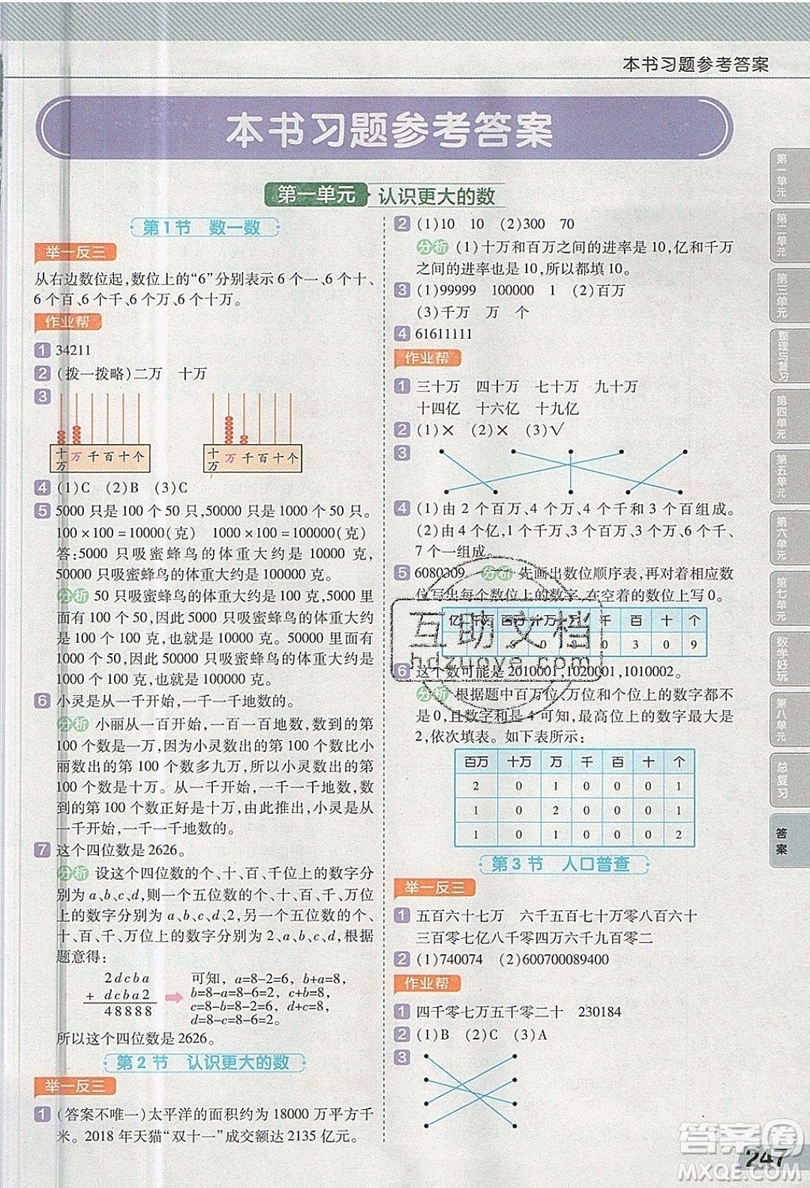 天星教育2019教材幫小學數(shù)學四年級上冊BSD北師大版參考答案