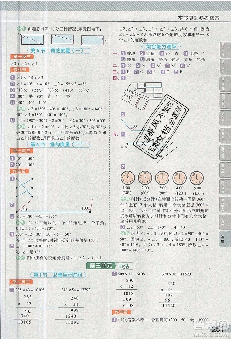 天星教育2019教材幫小學數(shù)學四年級上冊BSD北師大版參考答案