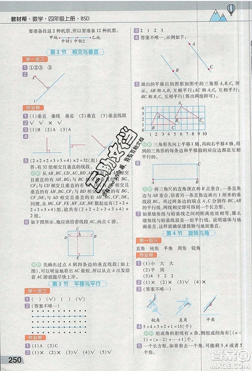 天星教育2019教材幫小學數(shù)學四年級上冊BSD北師大版參考答案
