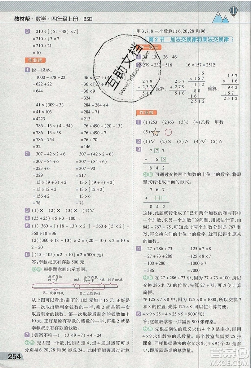 天星教育2019教材幫小學數(shù)學四年級上冊BSD北師大版參考答案