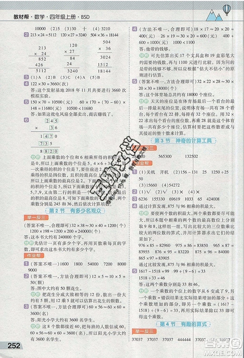 天星教育2019教材幫小學數(shù)學四年級上冊BSD北師大版參考答案