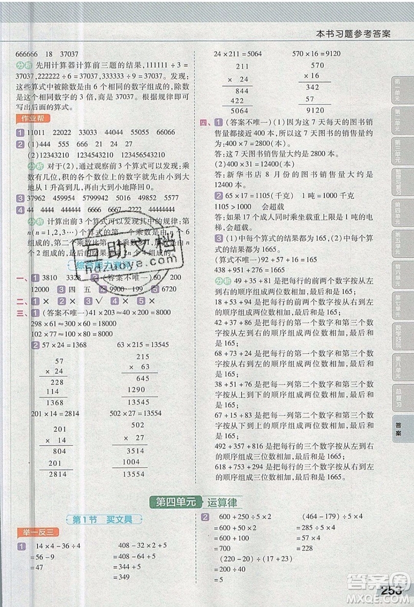 天星教育2019教材幫小學數(shù)學四年級上冊BSD北師大版參考答案