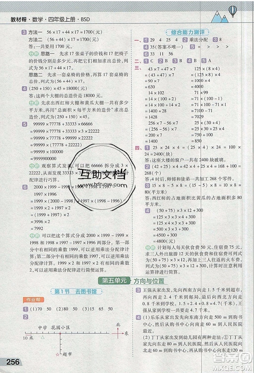 天星教育2019教材幫小學數(shù)學四年級上冊BSD北師大版參考答案