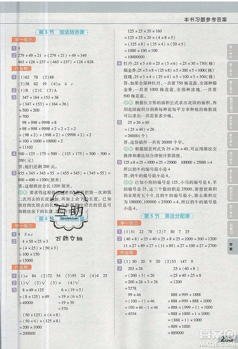 天星教育2019教材幫小學數(shù)學四年級上冊BSD北師大版參考答案