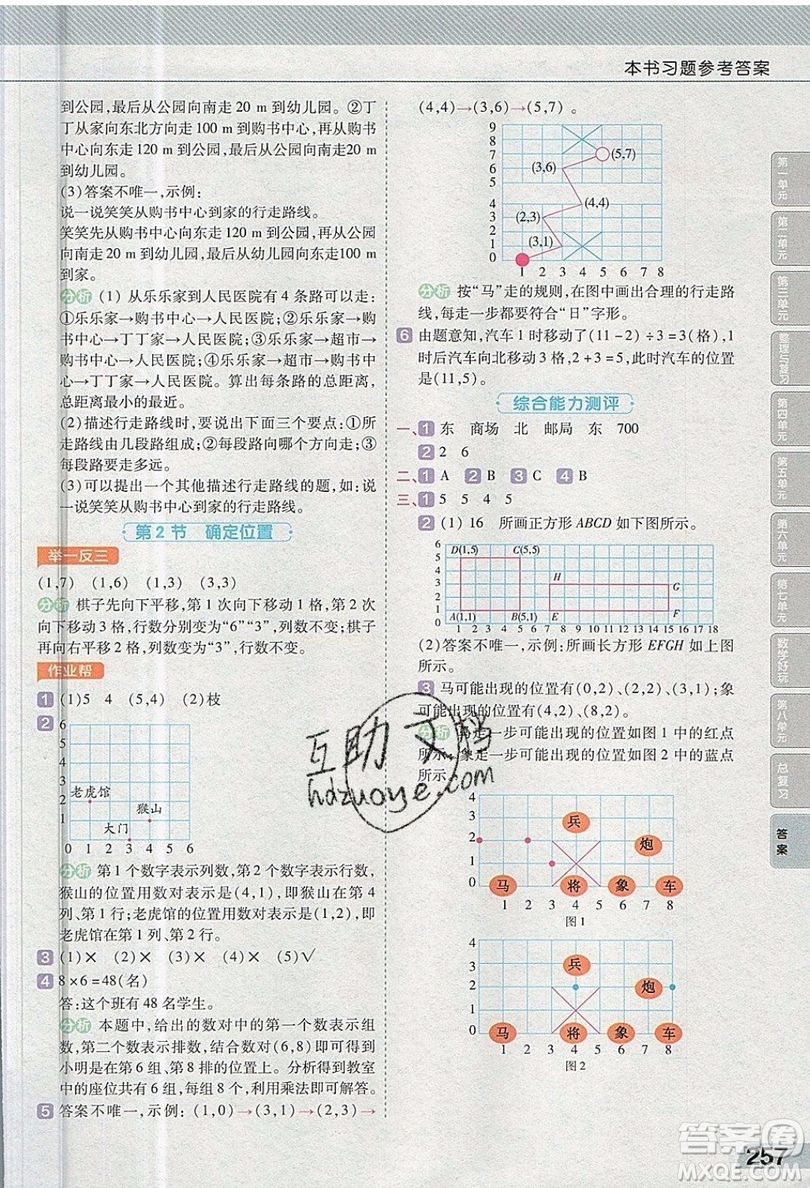 天星教育2019教材幫小學數(shù)學四年級上冊BSD北師大版參考答案