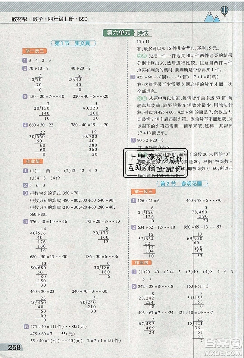 天星教育2019教材幫小學數(shù)學四年級上冊BSD北師大版參考答案