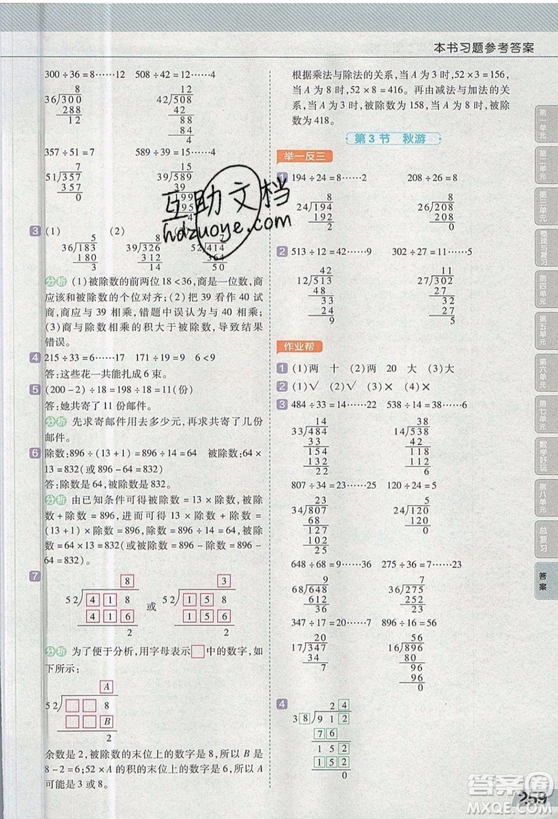 天星教育2019教材幫小學數(shù)學四年級上冊BSD北師大版參考答案