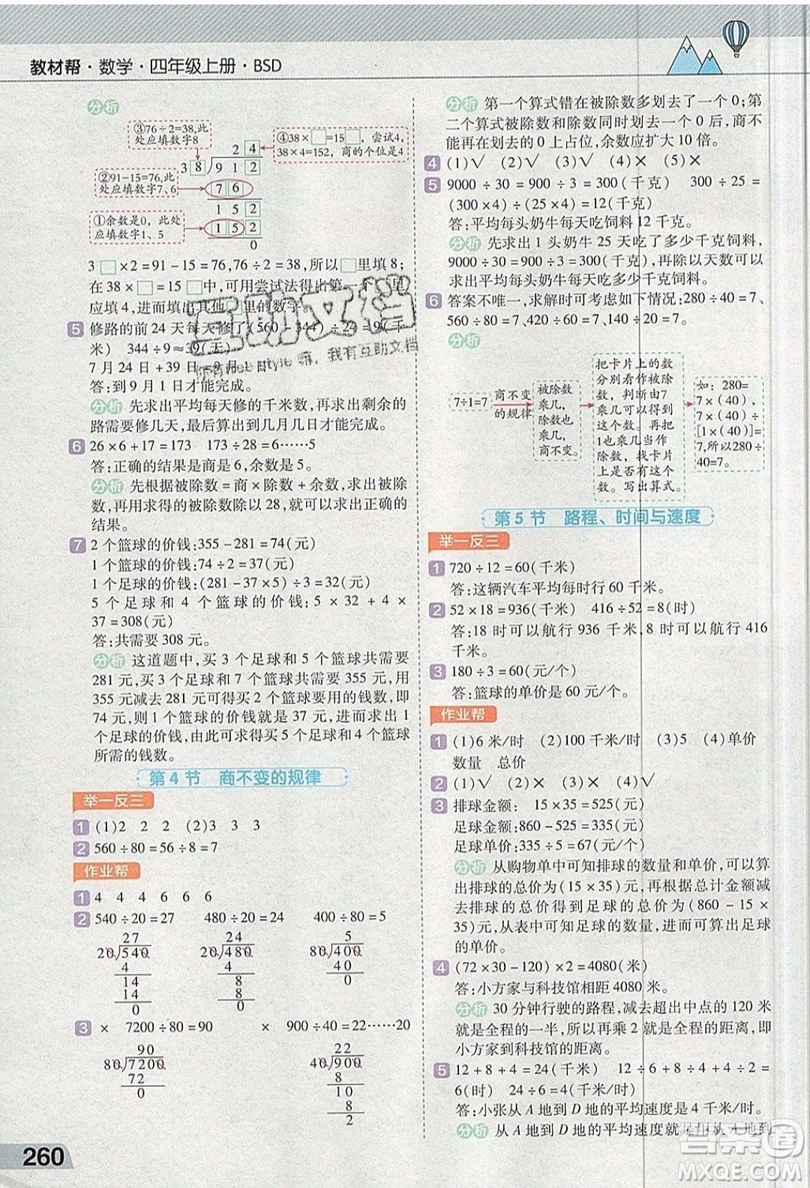 天星教育2019教材幫小學數(shù)學四年級上冊BSD北師大版參考答案