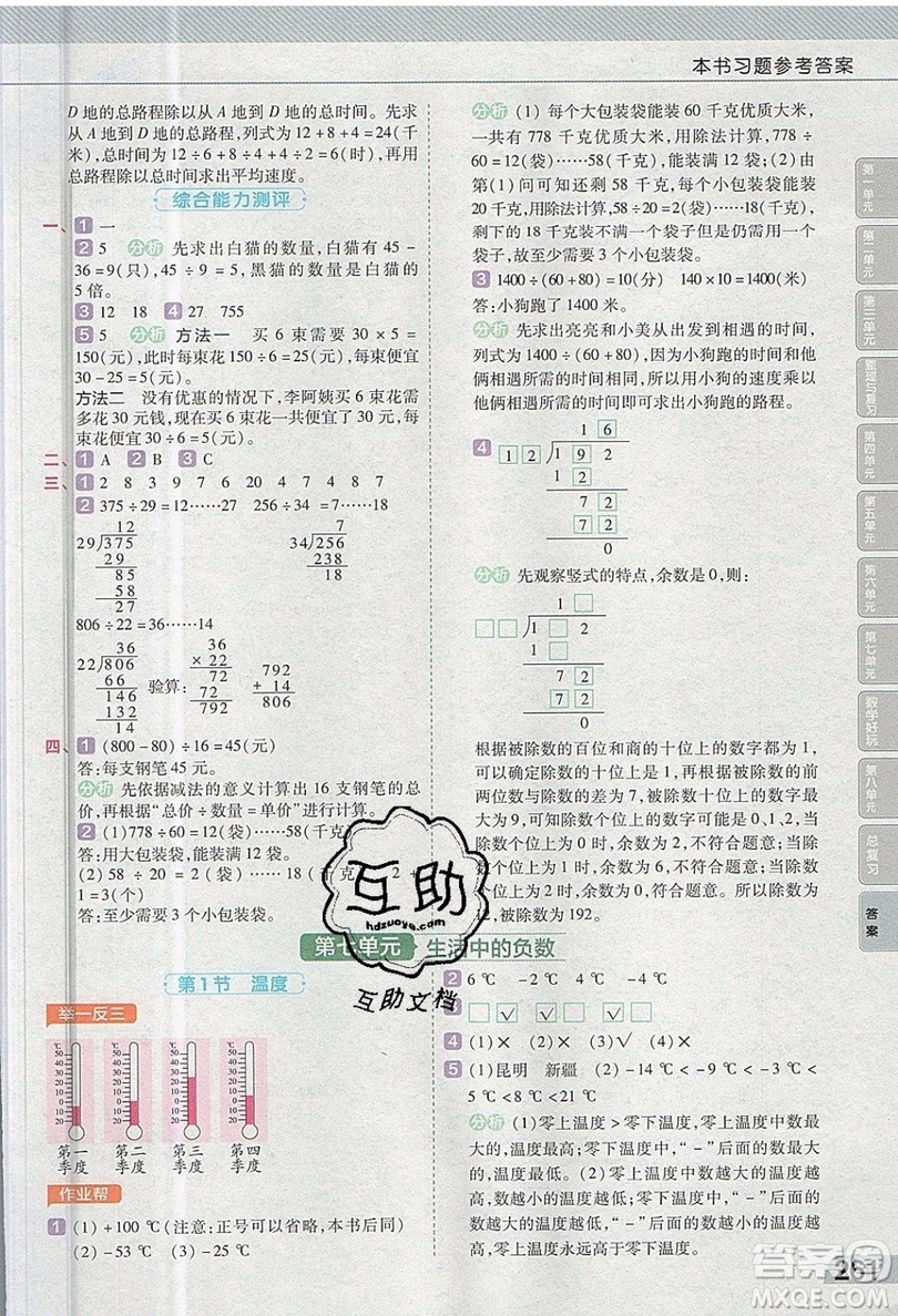 天星教育2019教材幫小學數(shù)學四年級上冊BSD北師大版參考答案