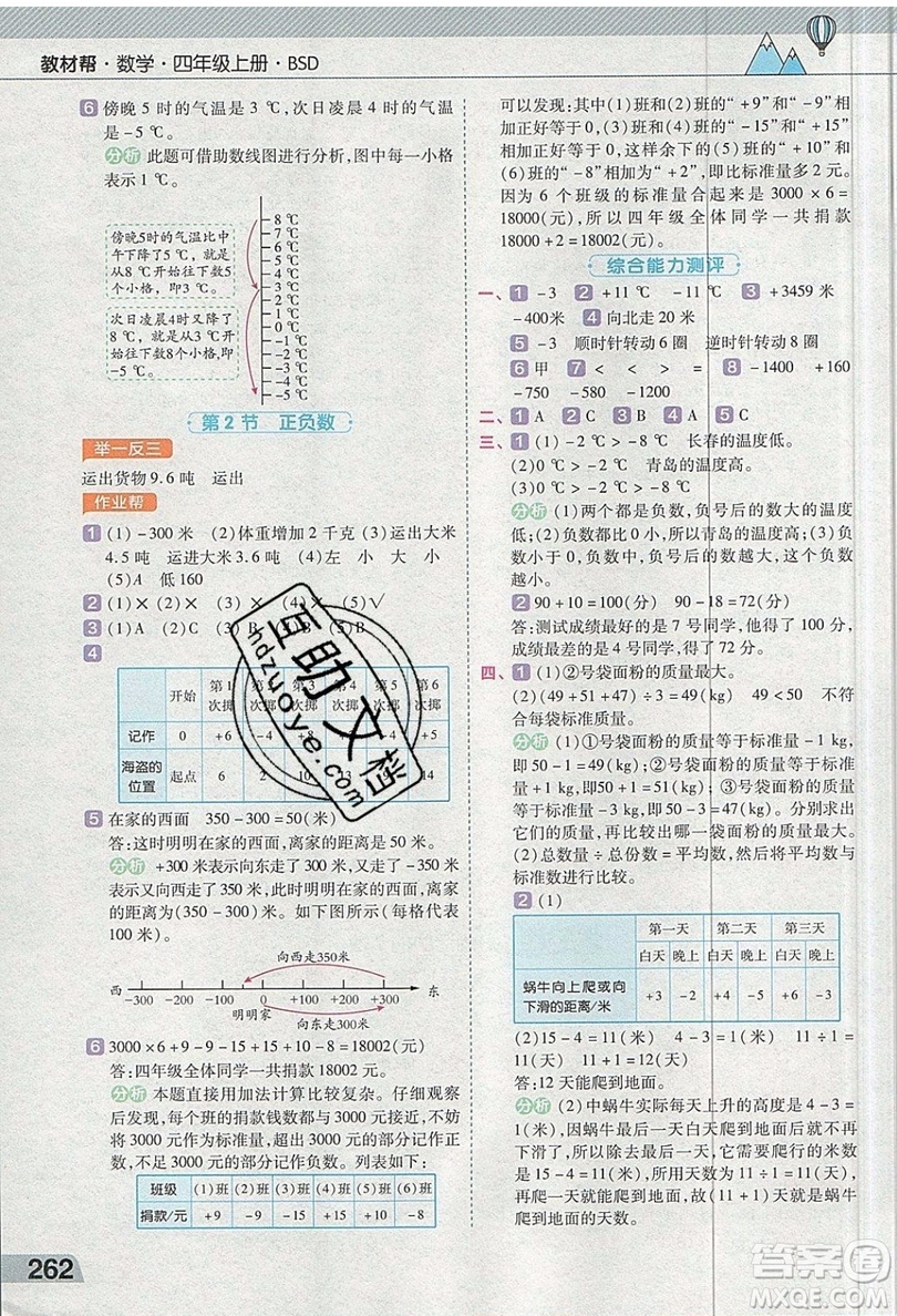 天星教育2019教材幫小學數(shù)學四年級上冊BSD北師大版參考答案