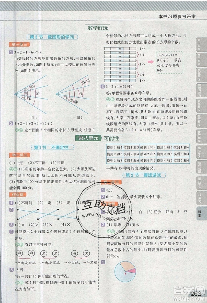 天星教育2019教材幫小學數(shù)學四年級上冊BSD北師大版參考答案