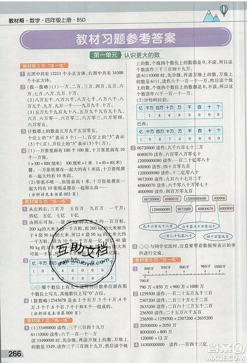 天星教育2019教材幫小學數(shù)學四年級上冊BSD北師大版參考答案
