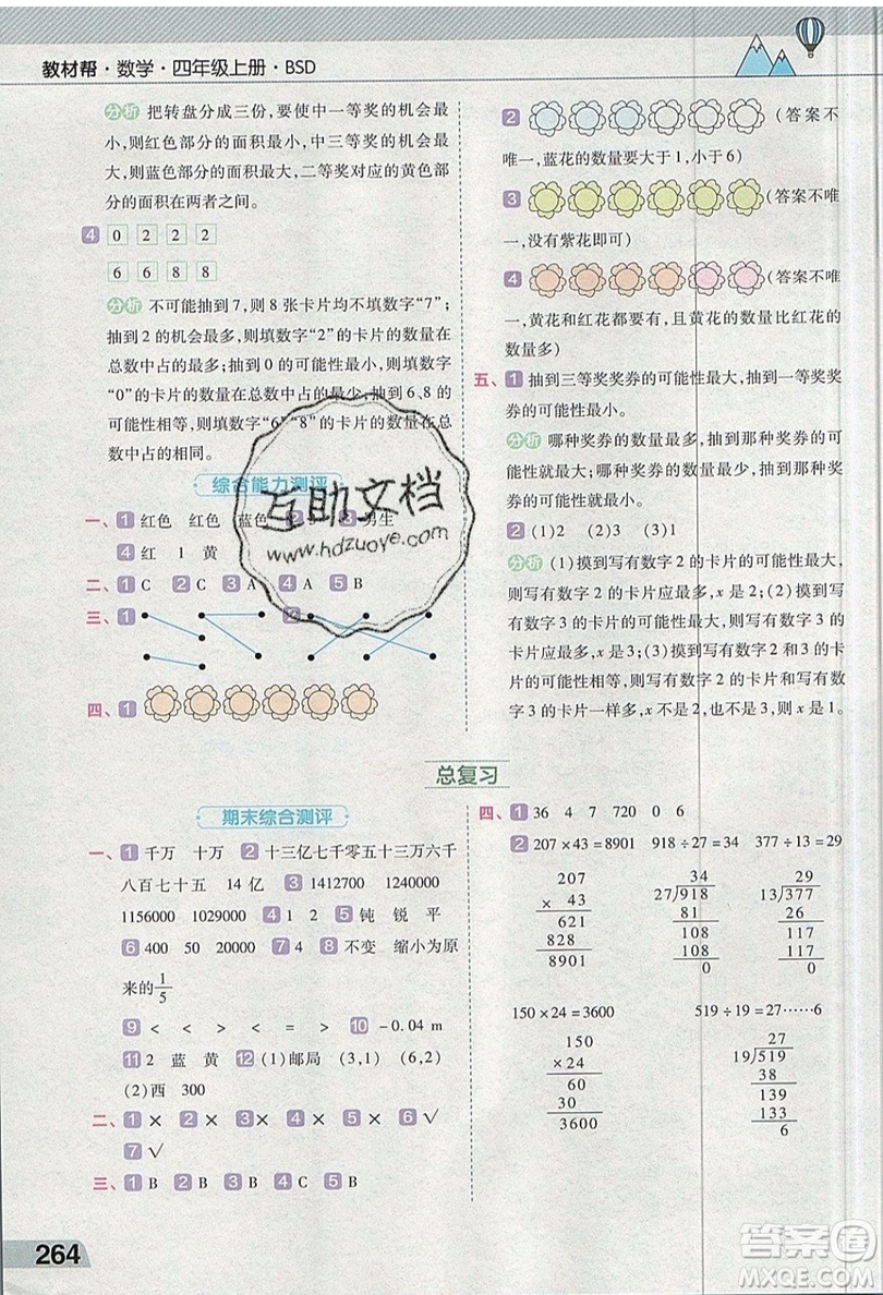 天星教育2019教材幫小學數(shù)學四年級上冊BSD北師大版參考答案