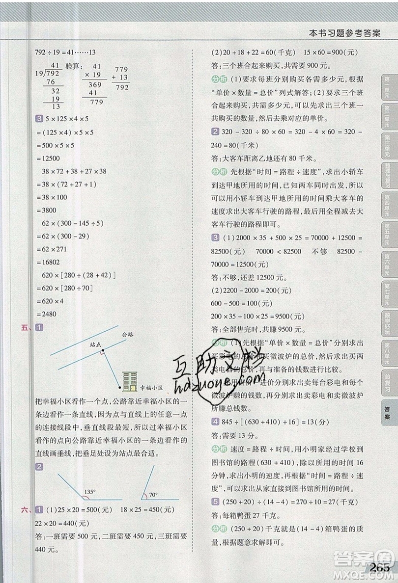 天星教育2019教材幫小學數(shù)學四年級上冊BSD北師大版參考答案