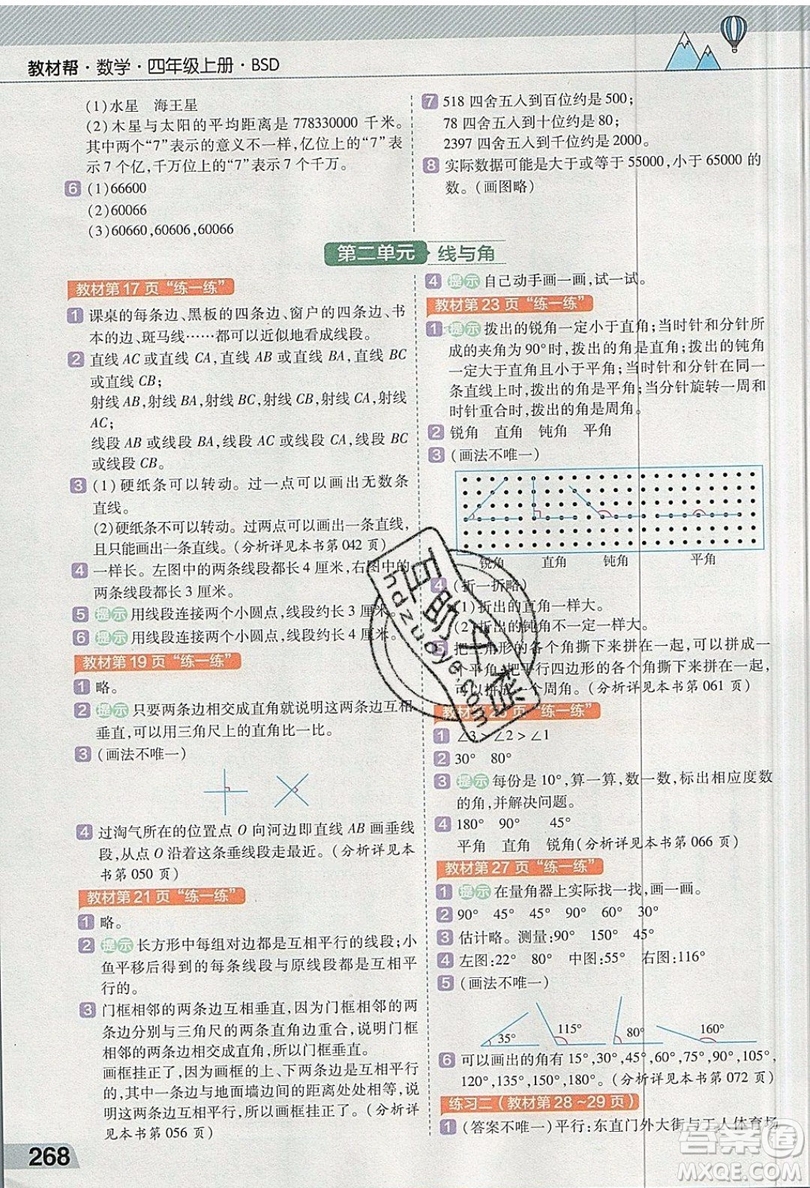 天星教育2019教材幫小學數(shù)學四年級上冊BSD北師大版參考答案