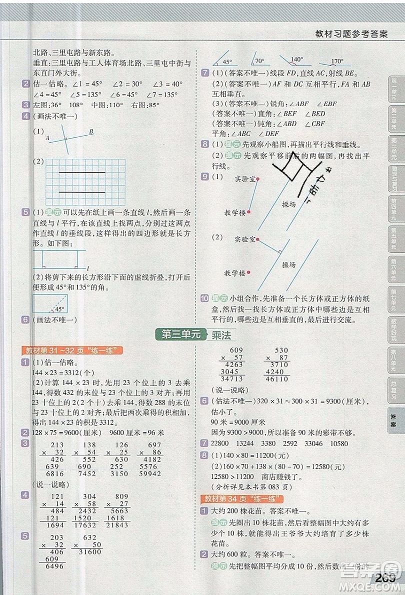 天星教育2019教材幫小學數(shù)學四年級上冊BSD北師大版參考答案