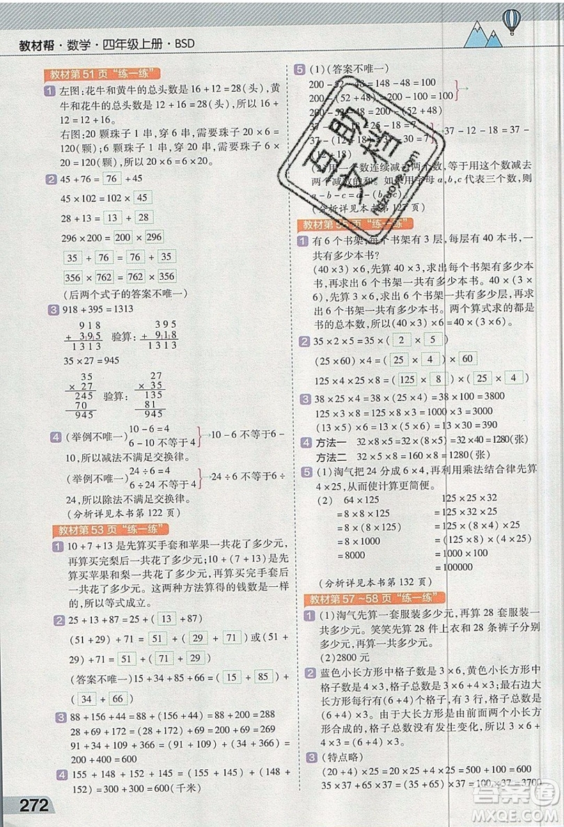天星教育2019教材幫小學數(shù)學四年級上冊BSD北師大版參考答案