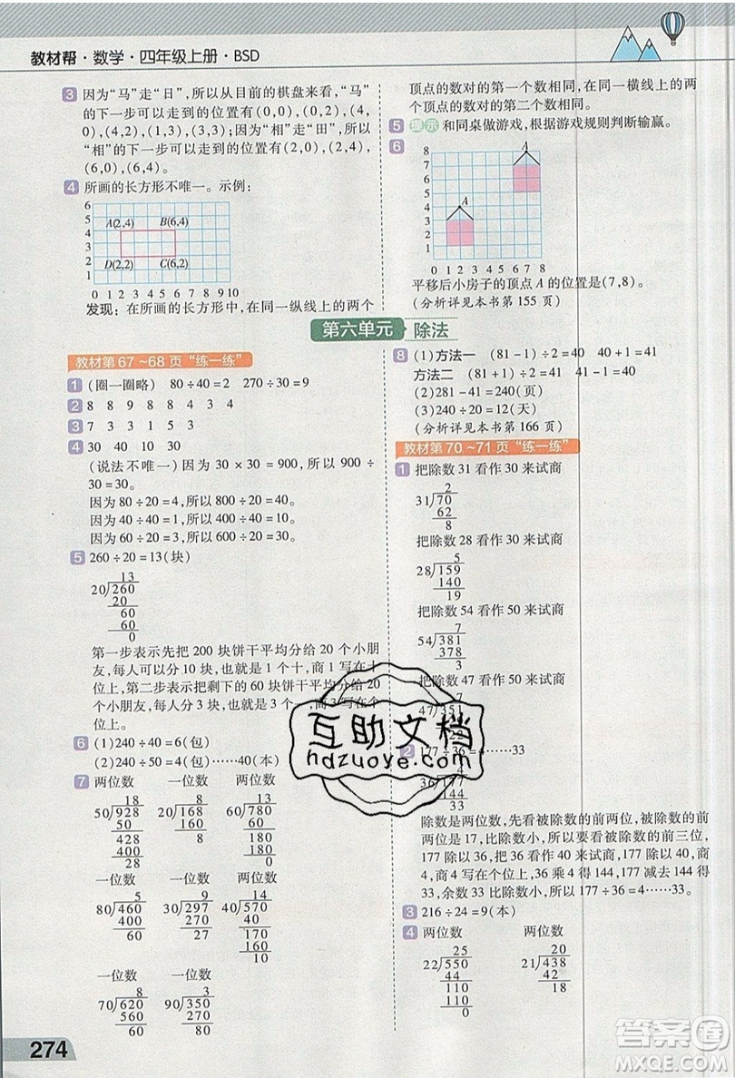 天星教育2019教材幫小學數(shù)學四年級上冊BSD北師大版參考答案