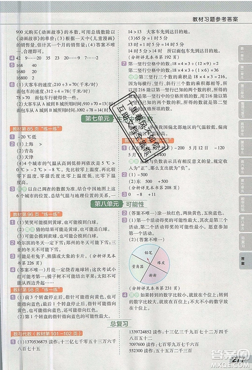 天星教育2019教材幫小學數(shù)學四年級上冊BSD北師大版參考答案
