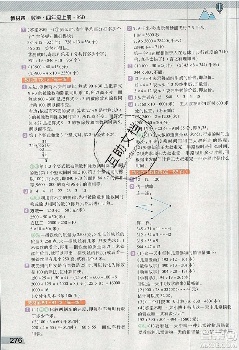 天星教育2019教材幫小學數(shù)學四年級上冊BSD北師大版參考答案