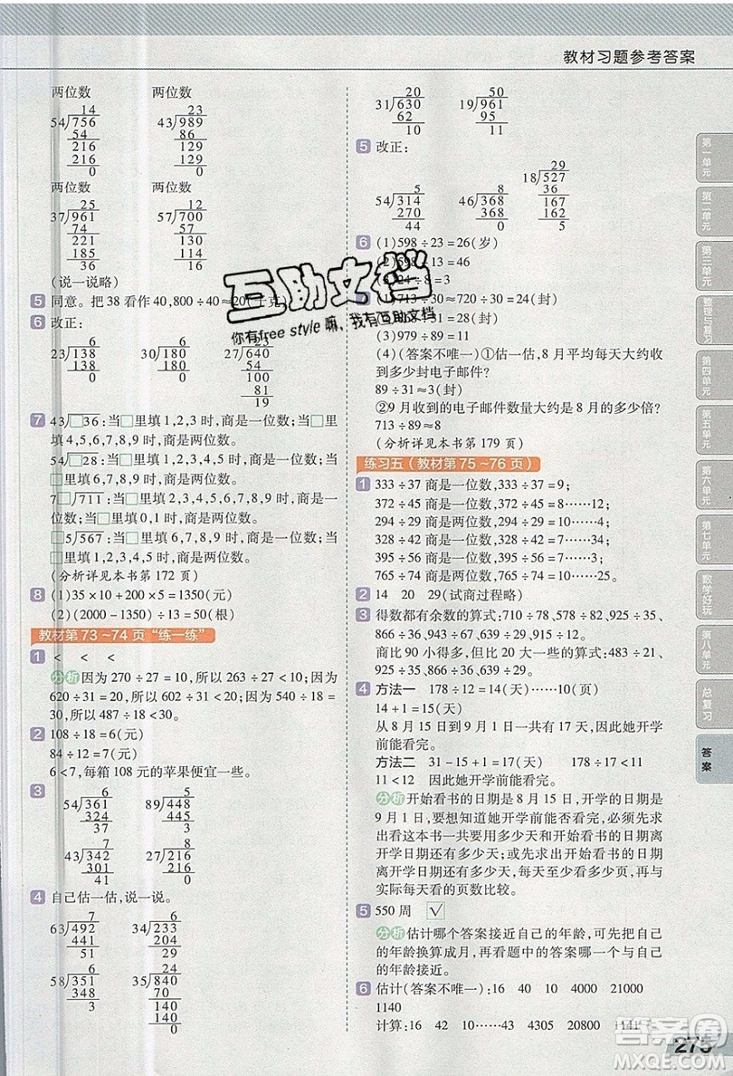 天星教育2019教材幫小學數(shù)學四年級上冊BSD北師大版參考答案