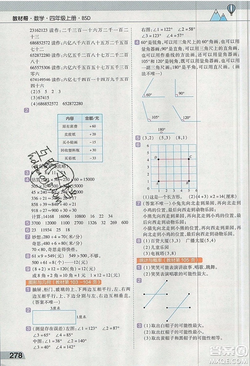 天星教育2019教材幫小學數(shù)學四年級上冊BSD北師大版參考答案