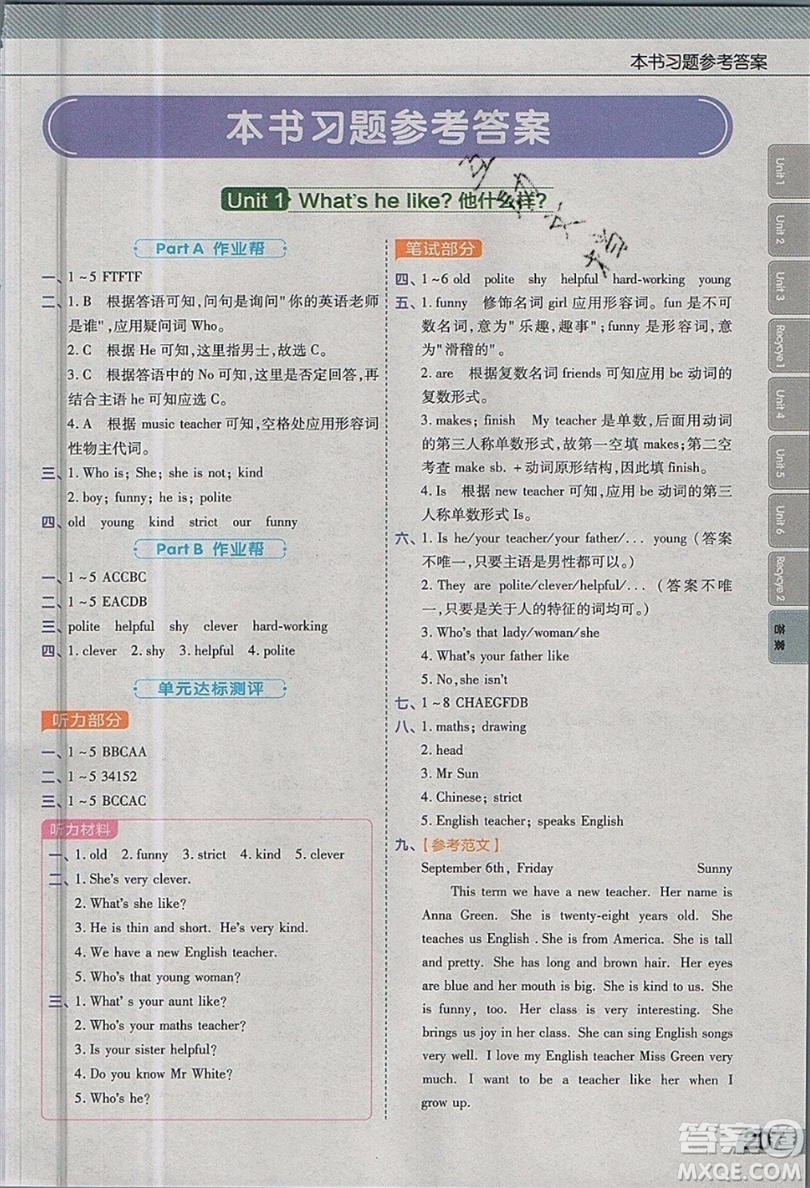 天星教育2019教材幫小學英語五年級上冊人教RP版參考答案