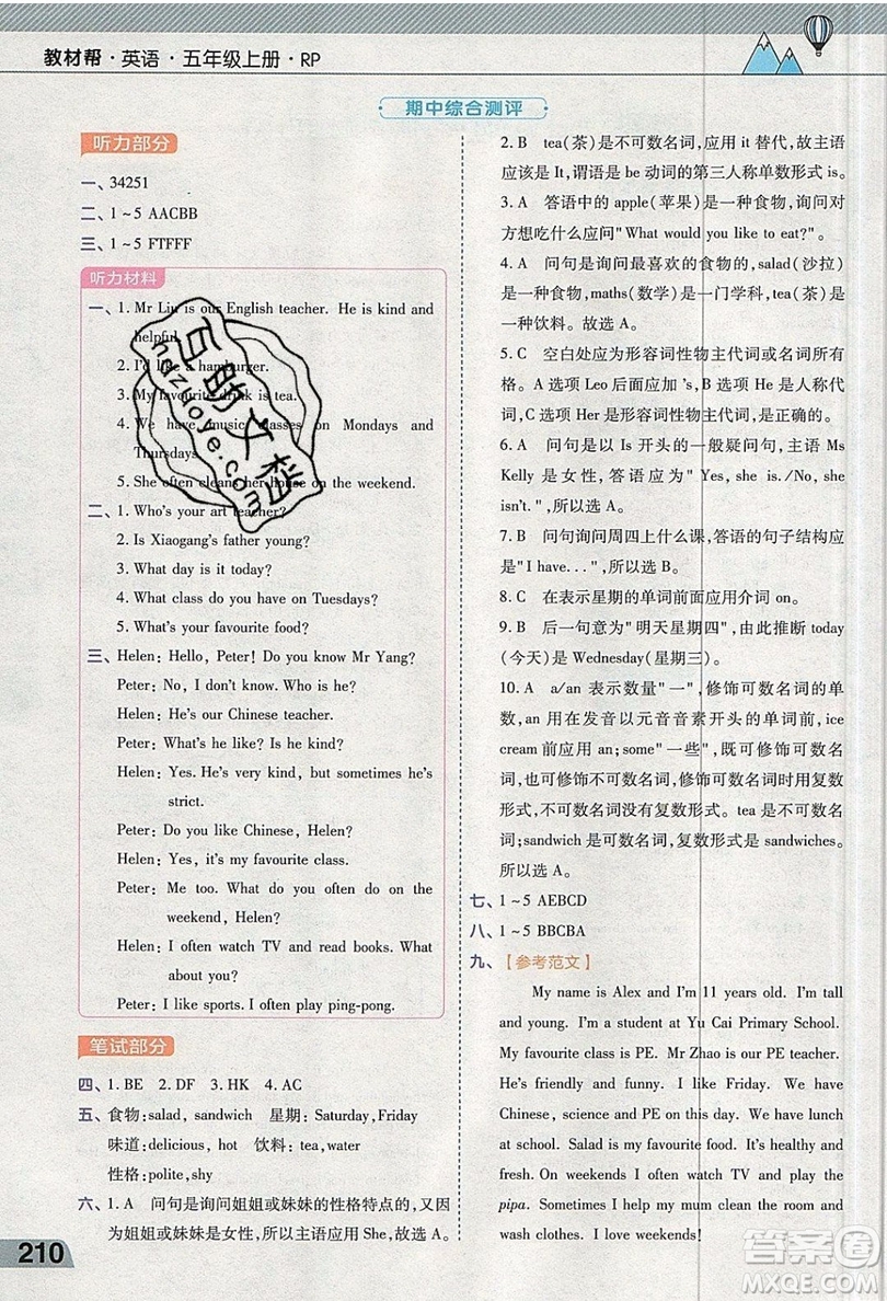天星教育2019教材幫小學英語五年級上冊人教RP版參考答案