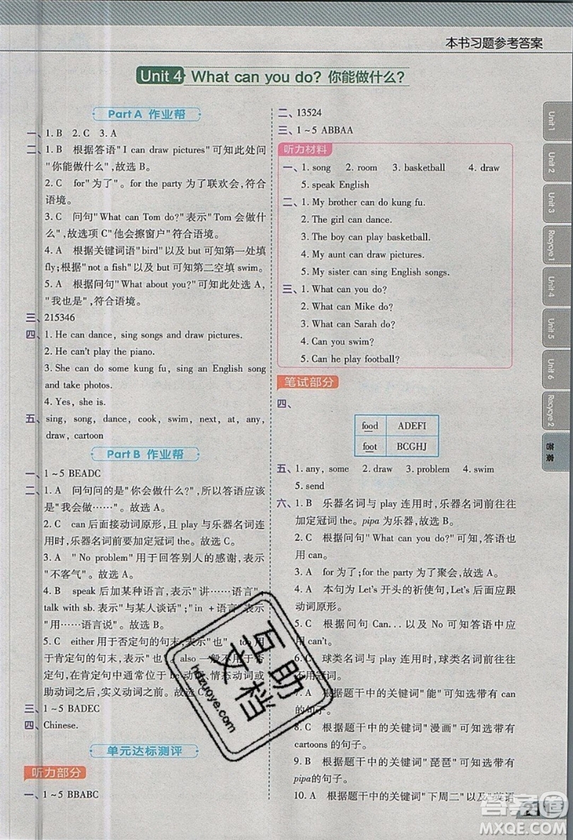 天星教育2019教材幫小學英語五年級上冊人教RP版參考答案