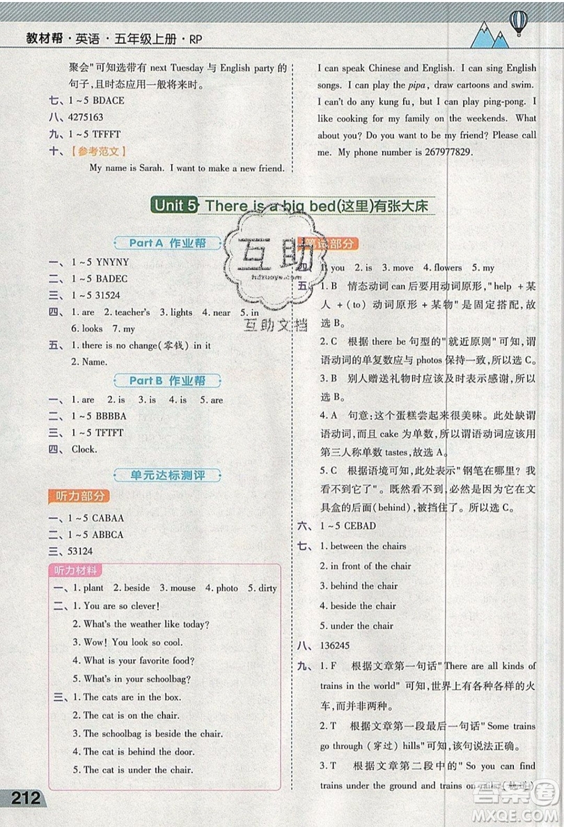 天星教育2019教材幫小學英語五年級上冊人教RP版參考答案