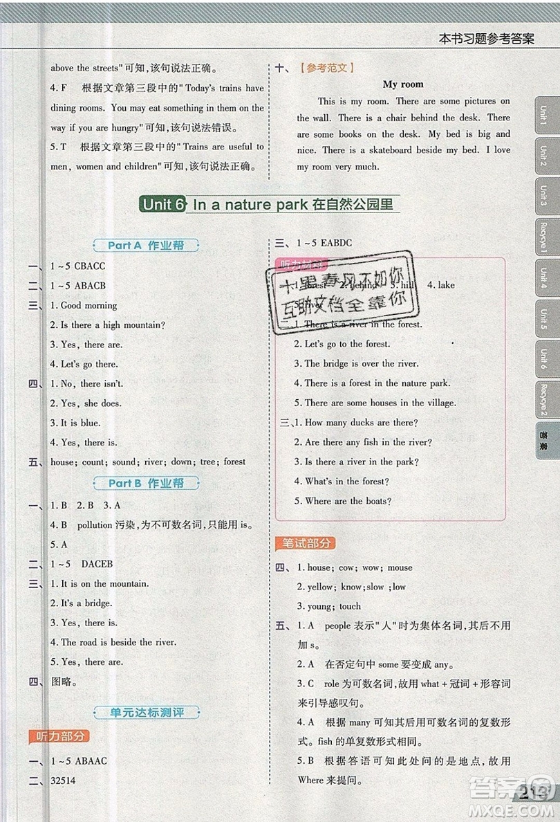 天星教育2019教材幫小學英語五年級上冊人教RP版參考答案