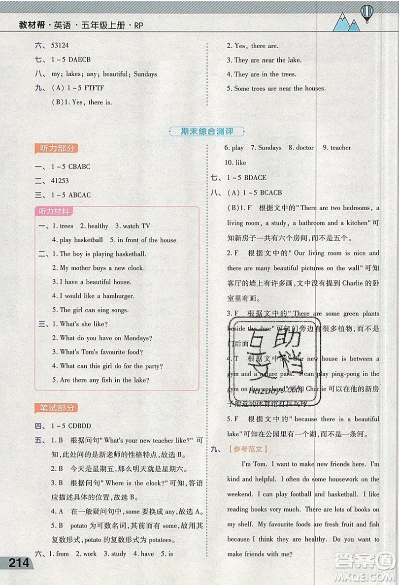 天星教育2019教材幫小學英語五年級上冊人教RP版參考答案