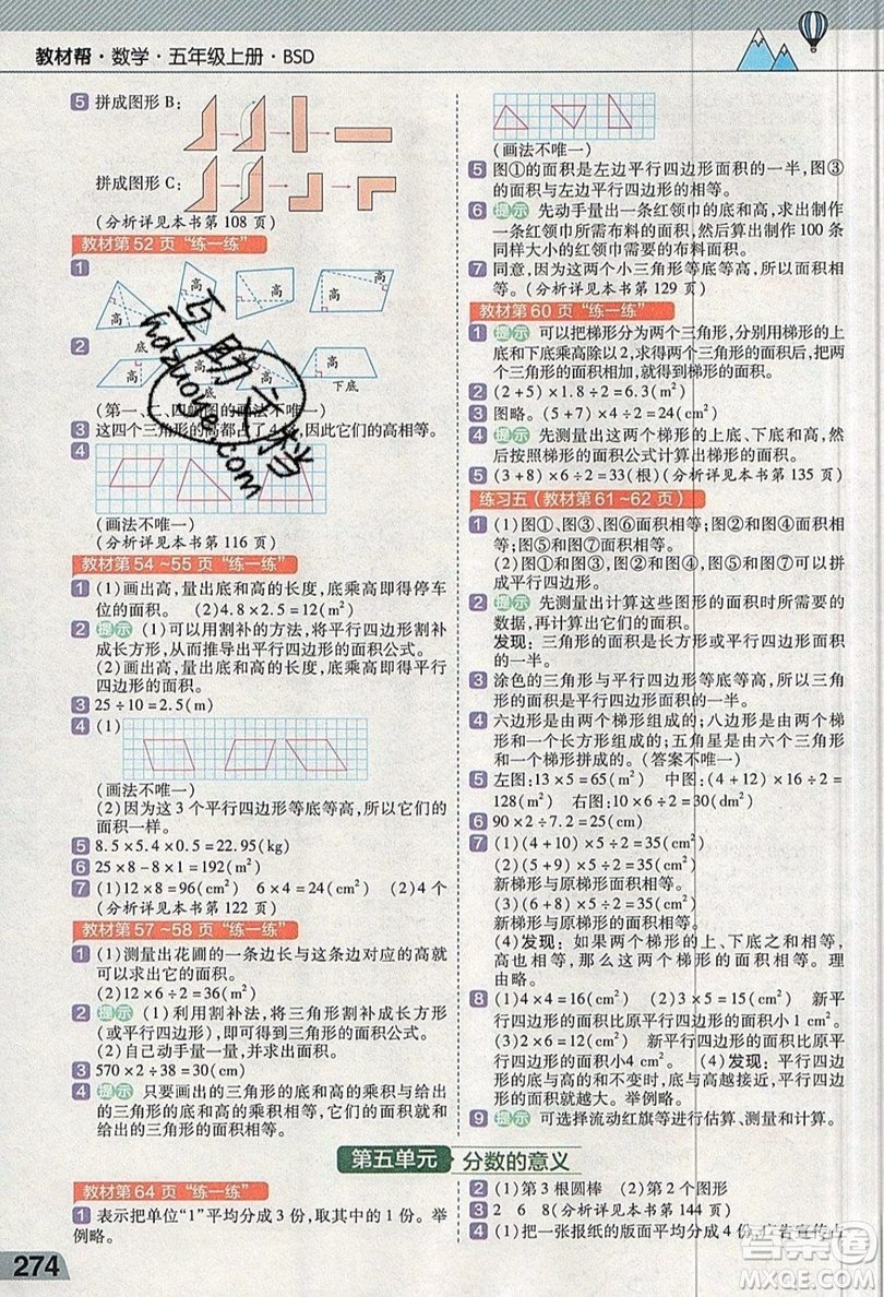 天星教育2019教材幫小學(xué)數(shù)學(xué)五年級上冊BSD北師大版參考答案
