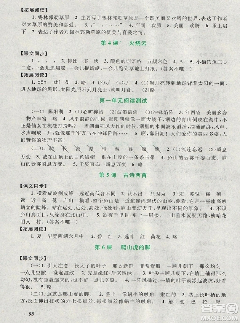 2019年秋新版語文同步拓展閱讀與訓(xùn)練四年級(jí)上冊(cè)人教版答案