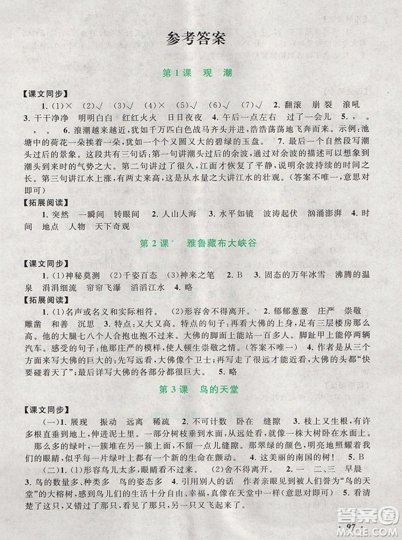 2019年秋新版語文同步拓展閱讀與訓(xùn)練四年級(jí)上冊(cè)人教版答案