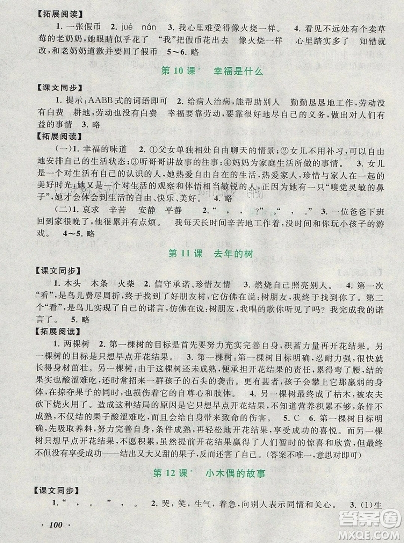 2019年秋新版語文同步拓展閱讀與訓(xùn)練四年級(jí)上冊(cè)人教版答案