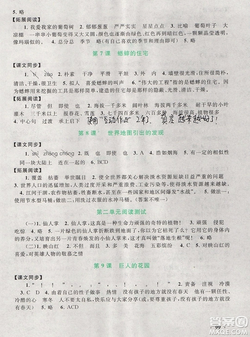 2019年秋新版語文同步拓展閱讀與訓(xùn)練四年級(jí)上冊(cè)人教版答案