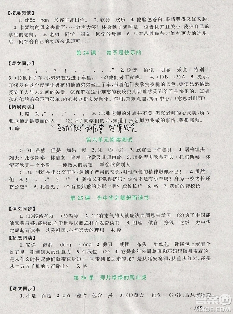 2019年秋新版語文同步拓展閱讀與訓(xùn)練四年級(jí)上冊(cè)人教版答案