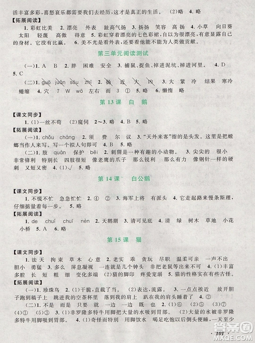 2019年秋新版語文同步拓展閱讀與訓(xùn)練四年級(jí)上冊(cè)人教版答案