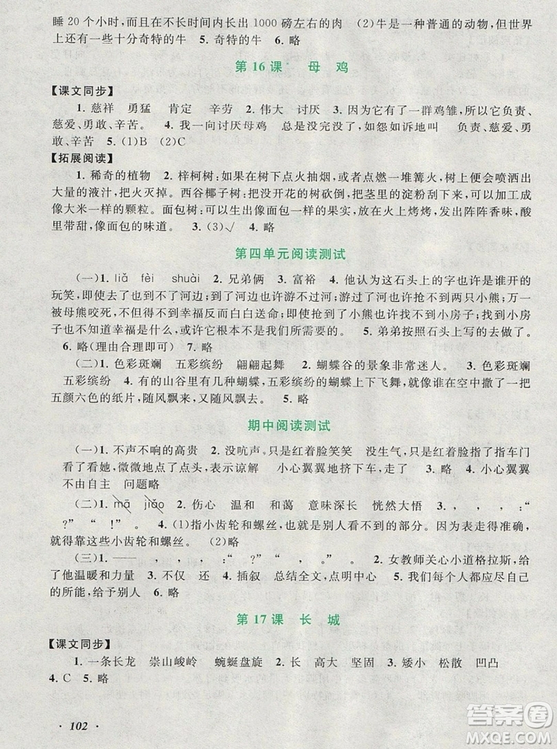 2019年秋新版語文同步拓展閱讀與訓(xùn)練四年級(jí)上冊(cè)人教版答案