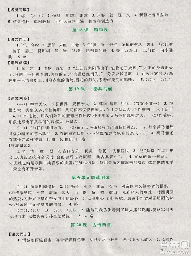 2019年秋新版語文同步拓展閱讀與訓(xùn)練四年級(jí)上冊(cè)人教版答案