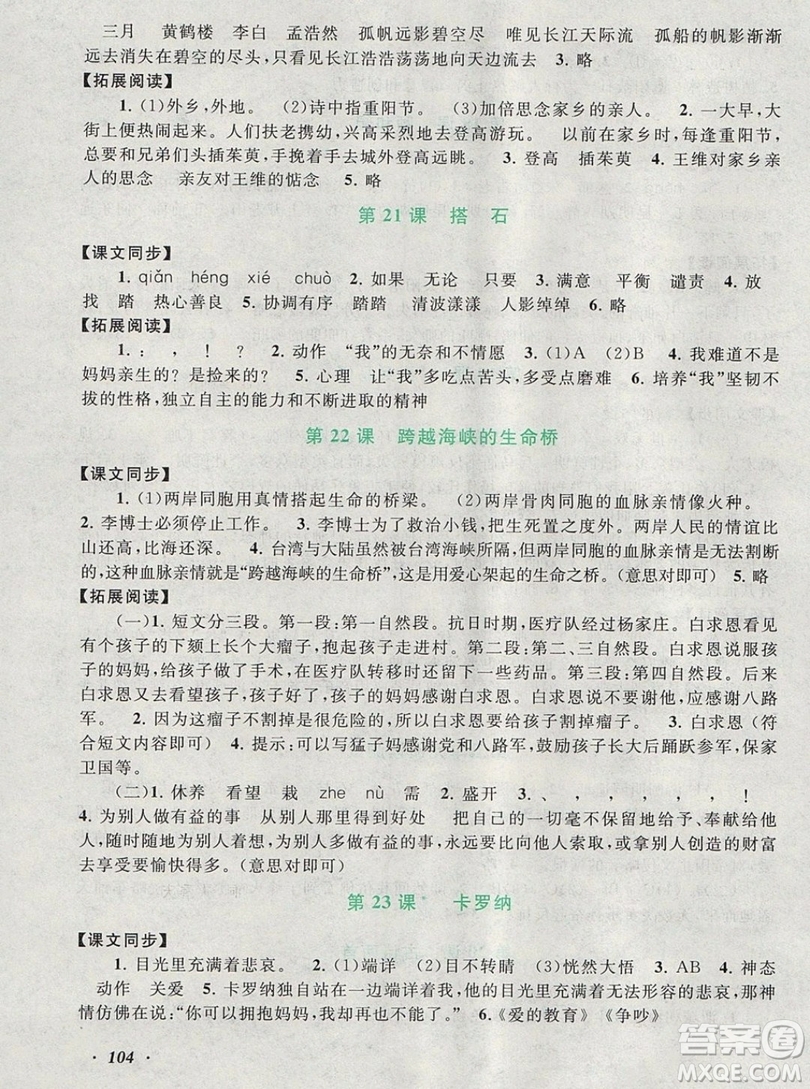 2019年秋新版語文同步拓展閱讀與訓(xùn)練四年級(jí)上冊(cè)人教版答案