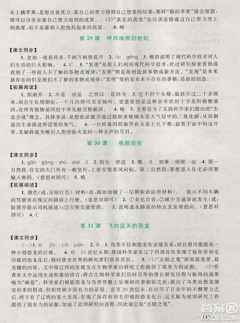 2019年秋新版語文同步拓展閱讀與訓(xùn)練四年級(jí)上冊(cè)人教版答案